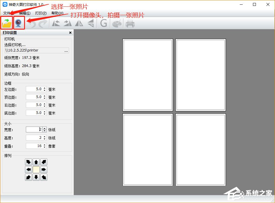 我来教你神奇大图打印软件如何打印大图片