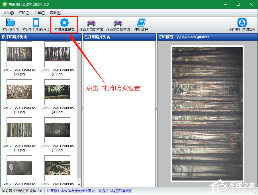 小编分享神奇照片自动打印软件如何设置打印方案