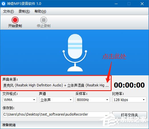 我来分享电脑如何录制声音