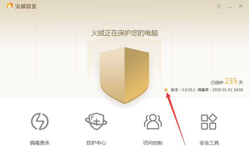 火绒怎么快速检查更新？火绒快速检查更新方法简述