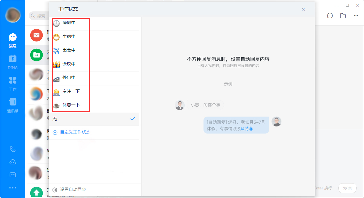 钉钉电脑版如何添加工作状态？钉钉电脑版工作状态添加步骤简析