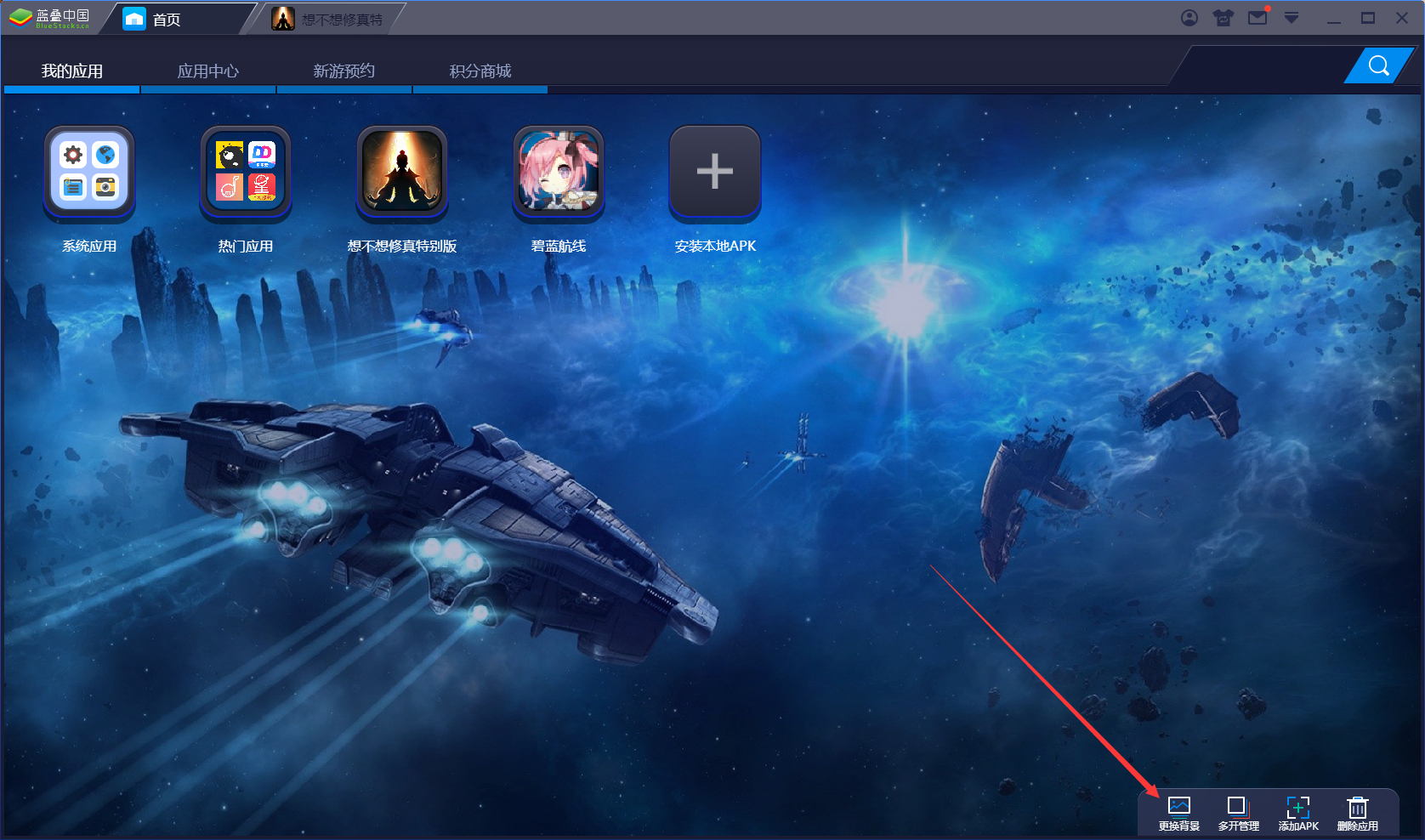 BlueStacks蓝叠怎么更换背景？蓝叠模拟器背景更换方法简述