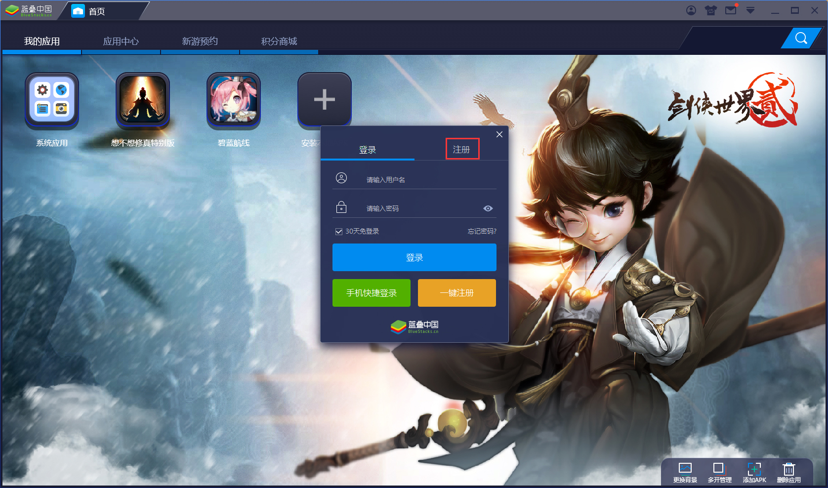 BlueStacks蓝叠怎么注册账号？蓝叠模拟器账号注册方法分享