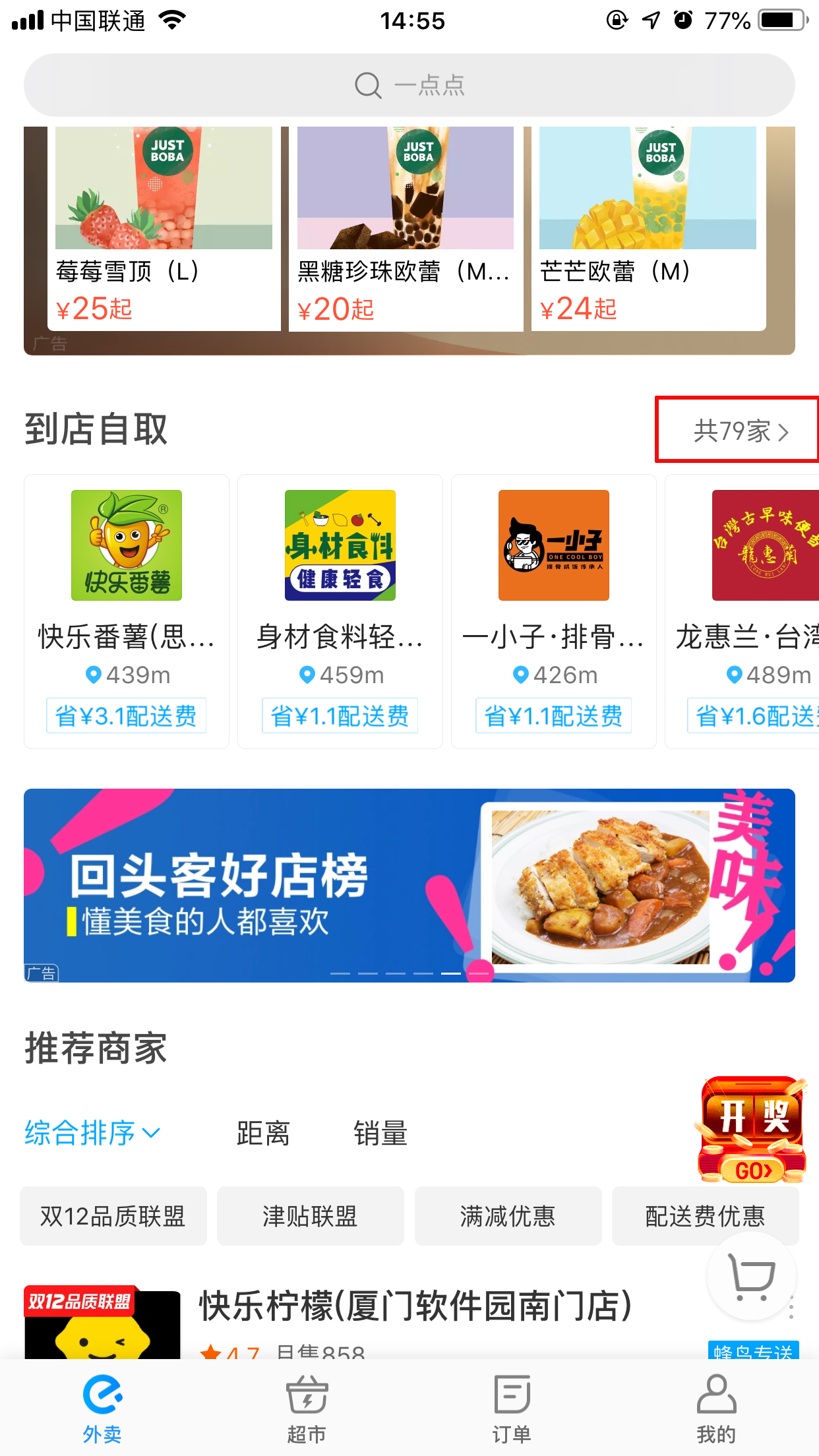 饿了么到店自取商家在哪看？饿了么到店自取商家查看方法