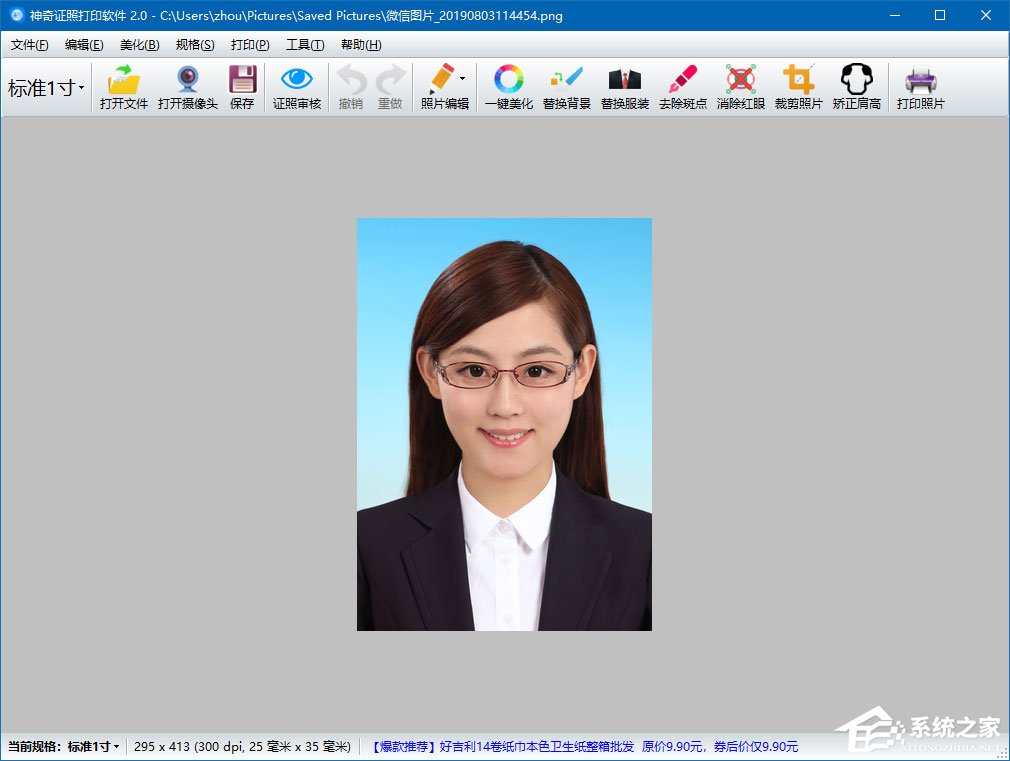 教你神奇证件照片打印软件怎么使用替换背景功能