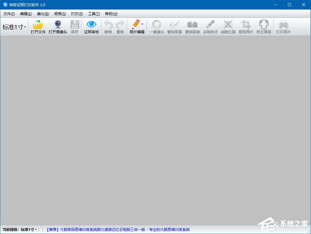我来分享神奇证件照片打印软件如何打印证件照片