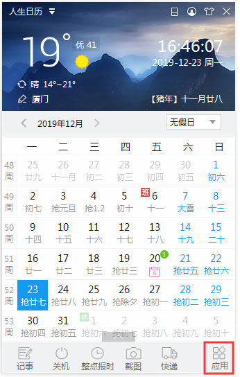 我来分享人生日历怎么启用健康助手
