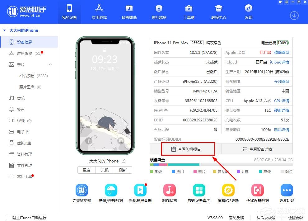 爱思助手怎么验机？查看爱思助手验机检测报告的方法