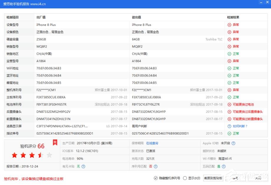 爱思助手怎么验机？查看爱思助手验机检测报告的方法