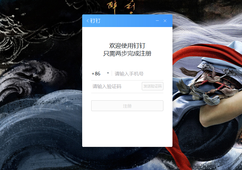 钉钉电脑版怎么注册账号？钉钉电脑版账号注册步骤详解
