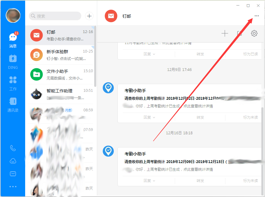 我来教你钉钉电脑版消息免打扰怎么设置
