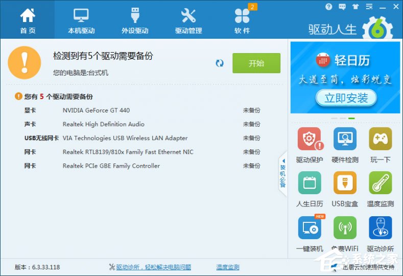 教你驱动人生如何安装声卡驱动