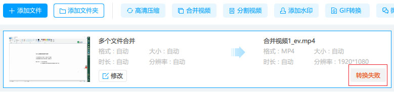 小编教你EV视频转换器合并视频时提示转码失败怎么解决