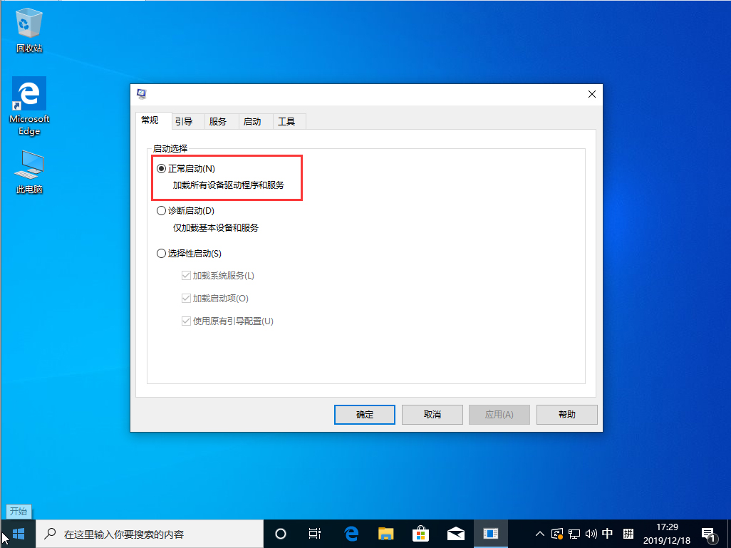 Win10 1909怎么退出安全模式？Win10 1909安全模式退出方法简述