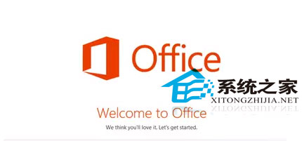 office2013怎么激活？Office2013激活步骤