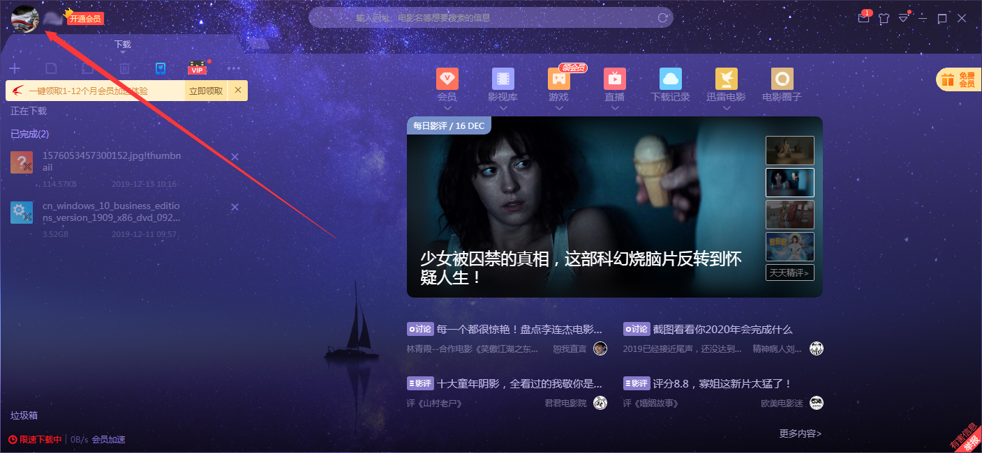 小编教你迅雷X怎么退出登录（电脑迅雷怎么退出登录）