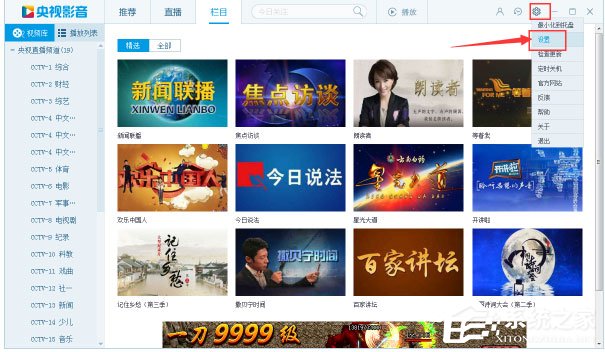 CBox央视影音怎么取消开机启动？