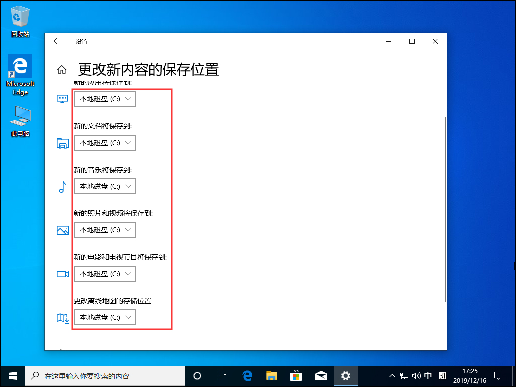 Win10 1909默认安装盘怎么修改？Win10 1909默认安装盘修改教程
