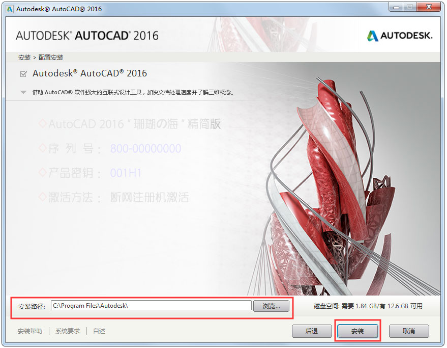 AutoCAD 2016怎么安装？AutoCAD2016安装教程分享