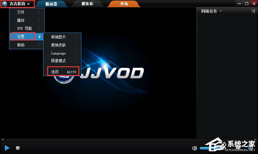 分享吉吉影音如何设置最小化到托盘