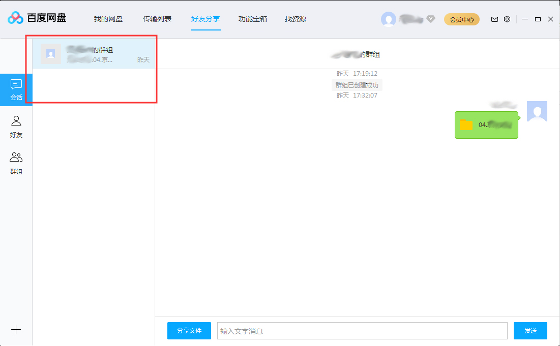 我来分享百度网盘会话列表怎么删除