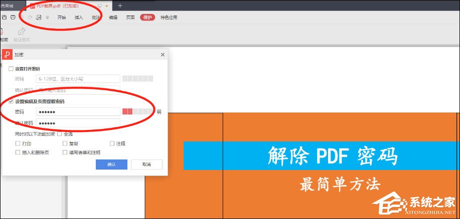 SmallPDFer转换器如何破除PDF密码？