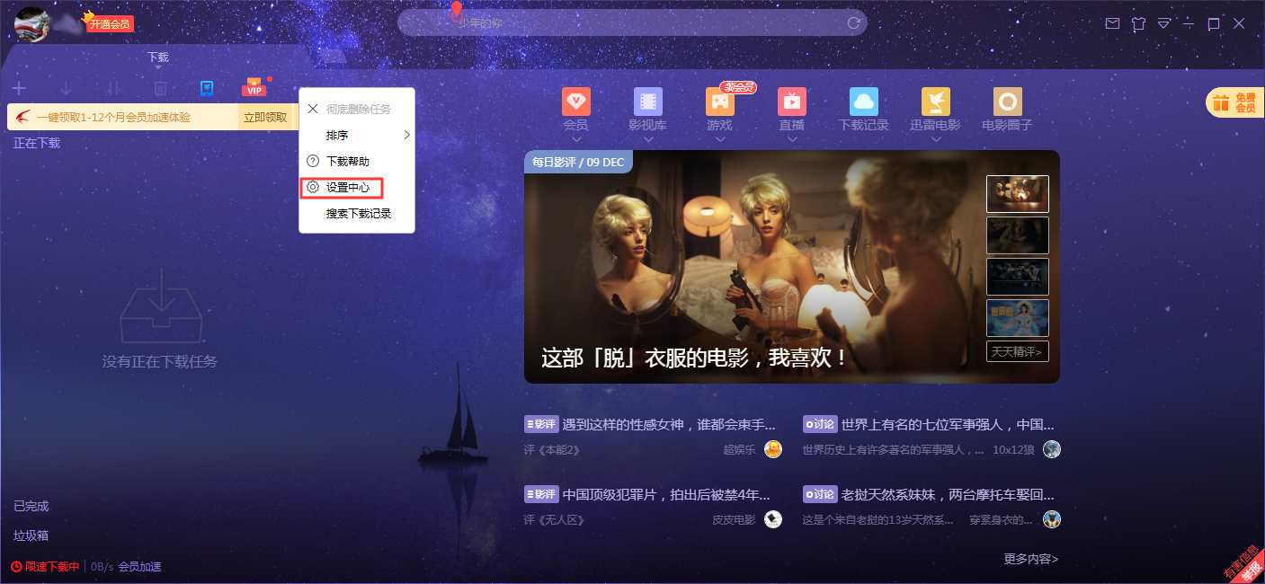 迅雷X下载目录自动修改为上次使用的目录？3步禁止迅雷X自动修改下载目录
