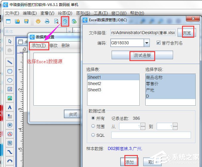 小编教你中琅条码标签打印软件如何同时调用多个数据库
