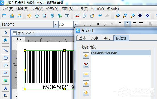 我来分享条形码如何调整宽度