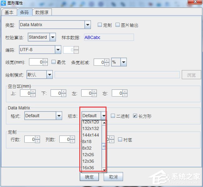 中琅条码标签打印软件如何制作长方形的Datamatrix码？