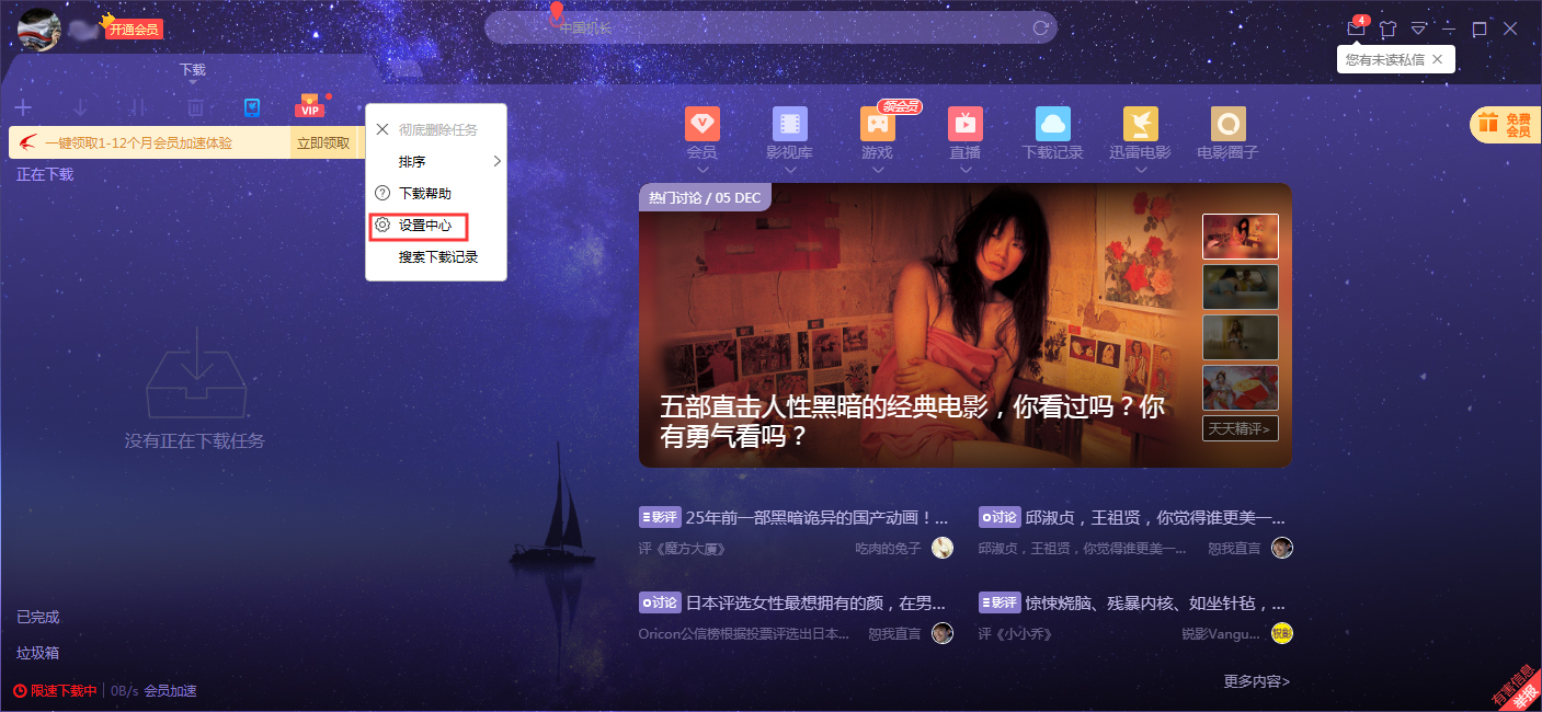 迅雷如何设置下载磁盘缓存大小？迅雷X下载磁盘缓存大小设置方法