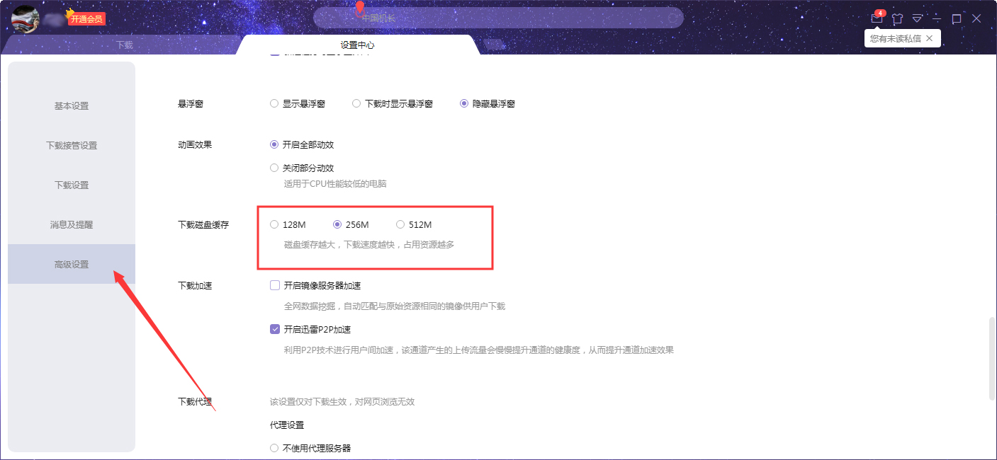 迅雷如何设置下载磁盘缓存大小？迅雷X下载磁盘缓存大小设置方法