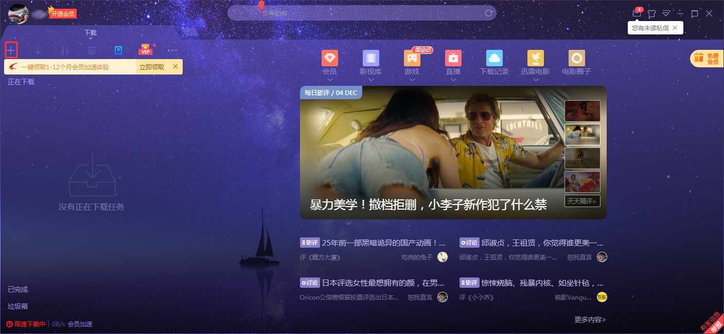 迅雷X如何新建任务？迅雷X新建任务步骤简述