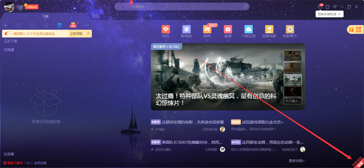 我来教你迅雷怎么举报有害信息