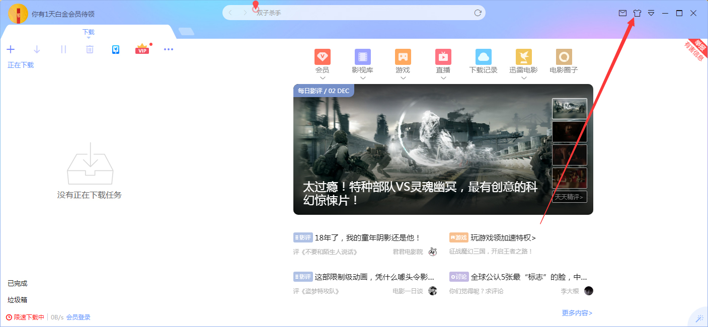 小编教你迅雷X自定义头像怎么设置（qq自定义头像怎么设置）