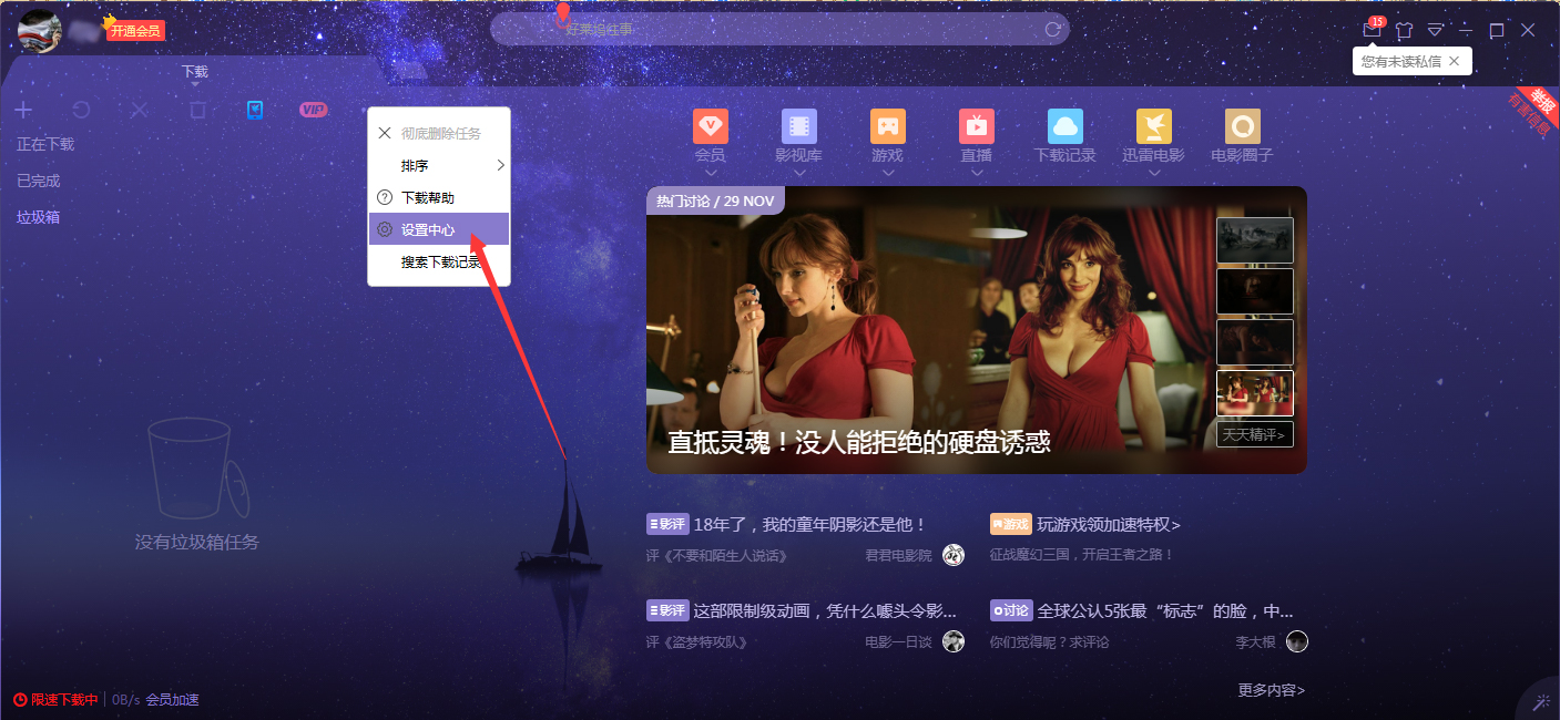 迅雷X怎么关闭开机启动？迅雷X开机启动关闭方法分享