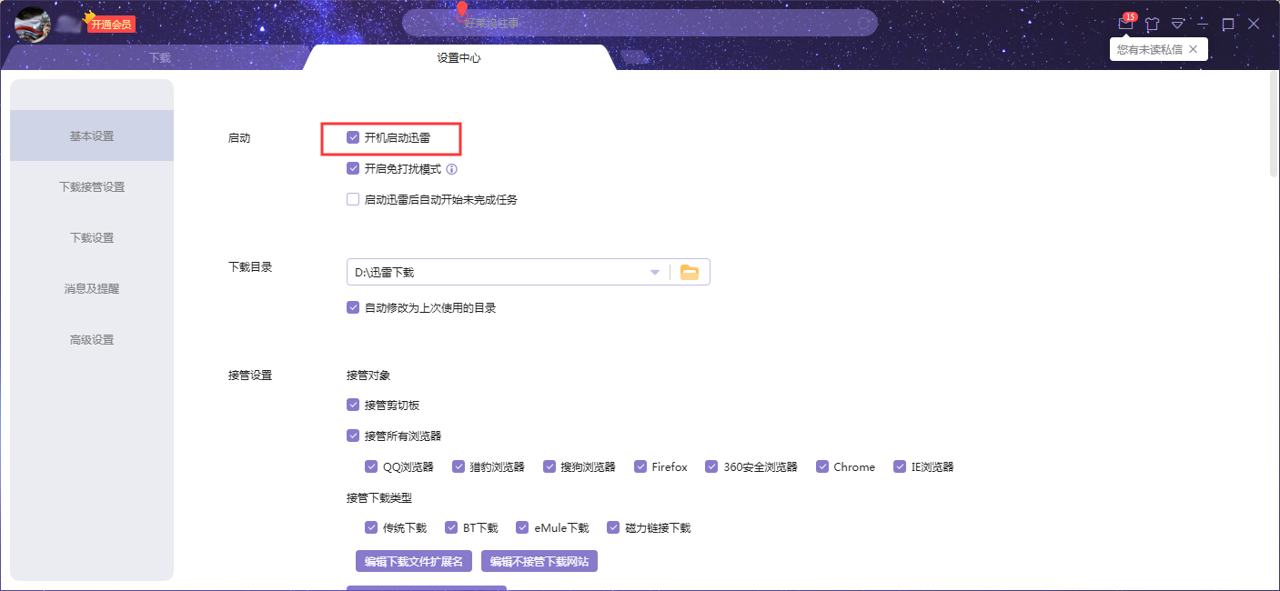 迅雷X怎么关闭开机启动？迅雷X开机启动关闭方法分享