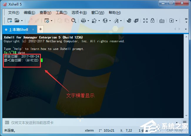 分享Xshell中文横着显示怎么解决