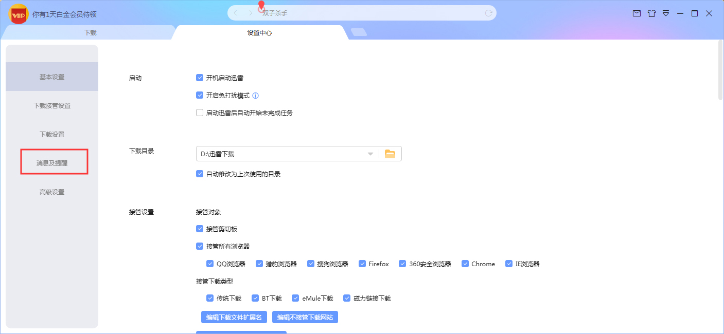 迅雷X老板键怎么启用？迅雷X老板键设置技巧分享