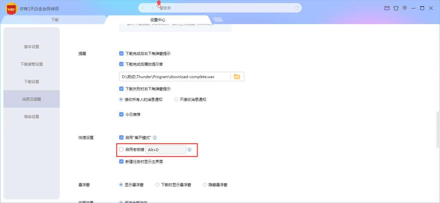 迅雷X老板键怎么启用？迅雷X老板键设置技巧分享