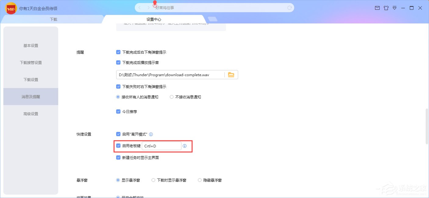 迅雷X老板键怎么启用？迅雷X老板键设置技巧分享