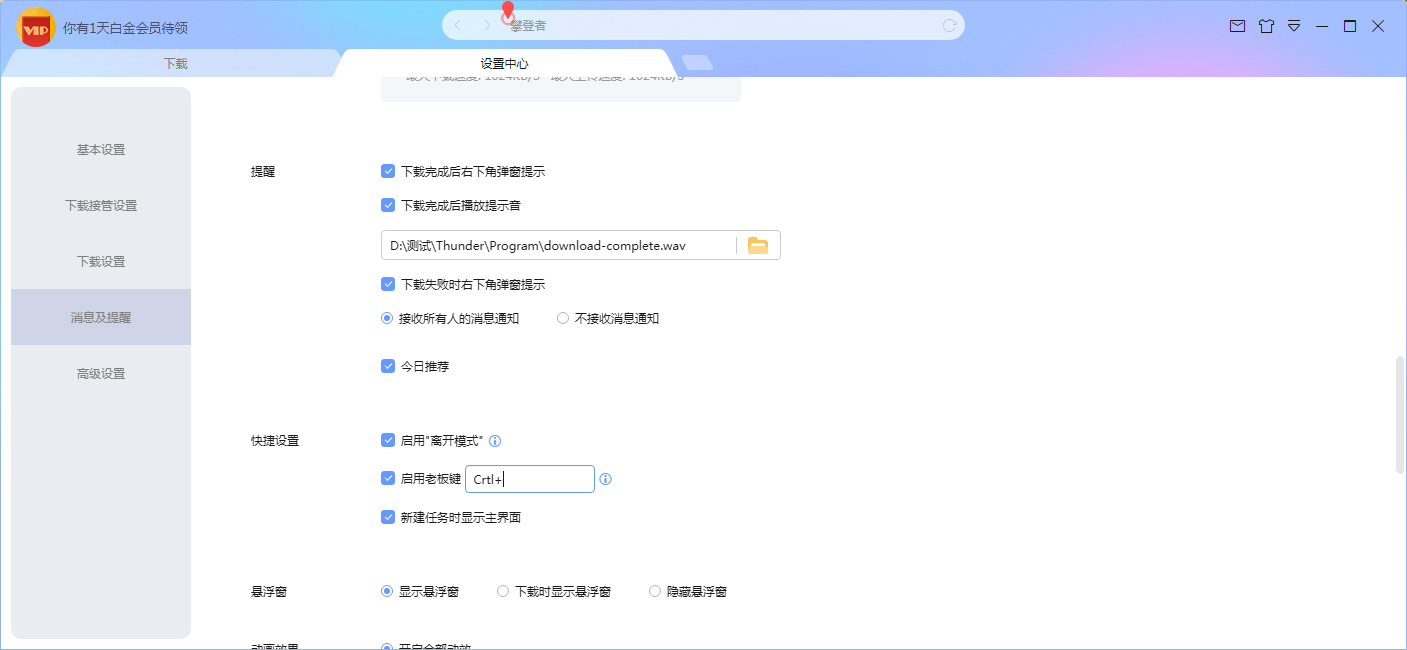 迅雷X老板键怎么启用？迅雷X老板键设置技巧分享