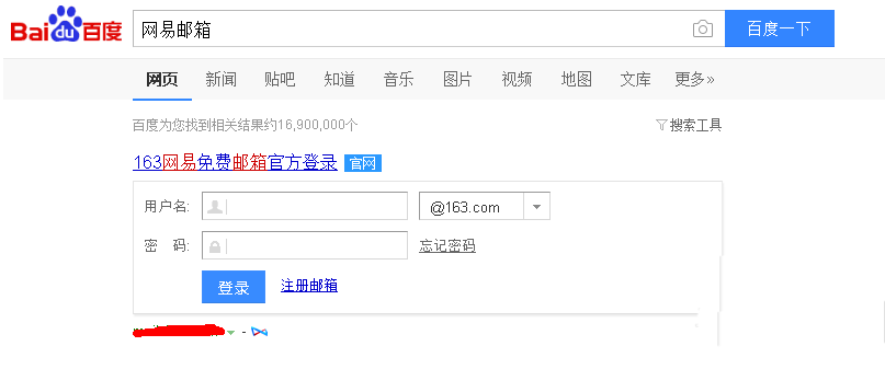 分享怎么将网易邮箱的广告标签去掉
