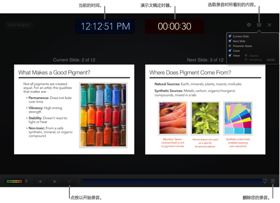我来教你Keynote如何录制自行播放的盘白