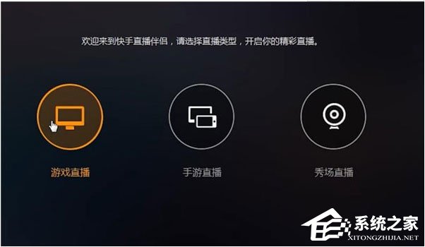 小编教你快手直播伴侣怎么直播游戏