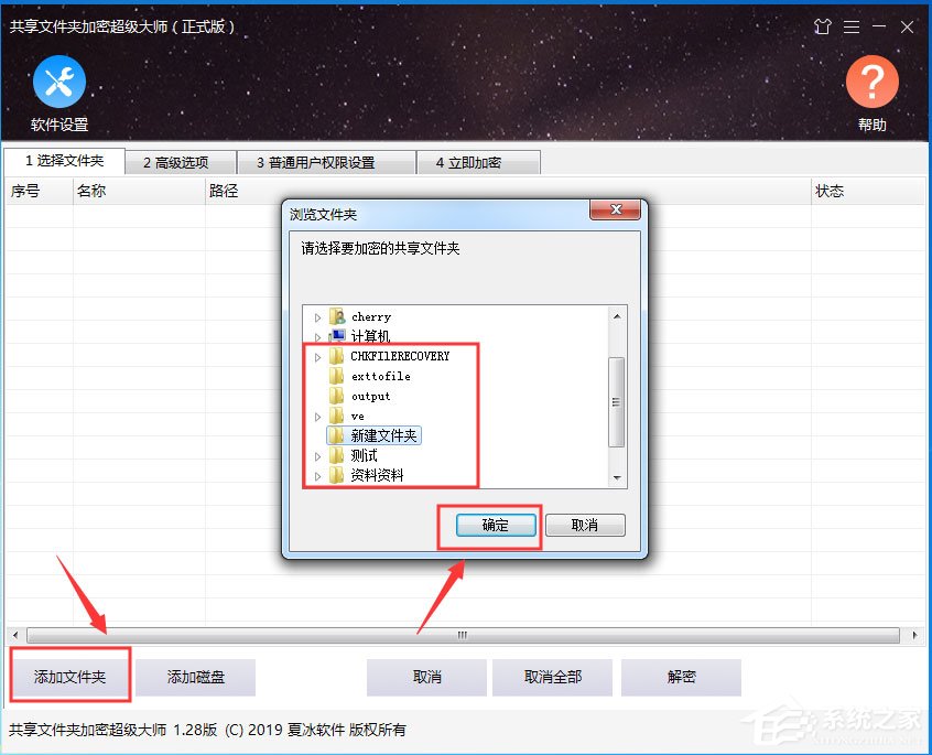 共享文件夹加密超级大师如何解密加密文件？