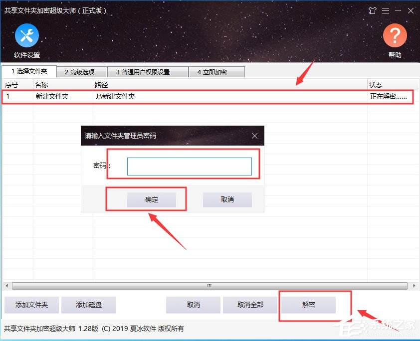 共享文件夹加密超级大师如何解密加密文件？