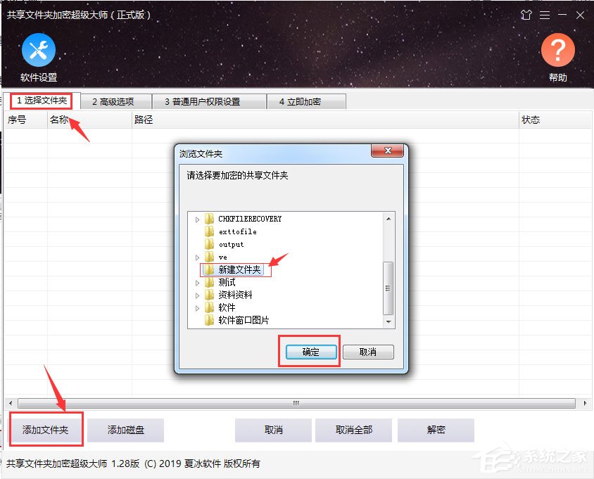 小编教你共享文件夹加密超级大师怎么加密文件夹