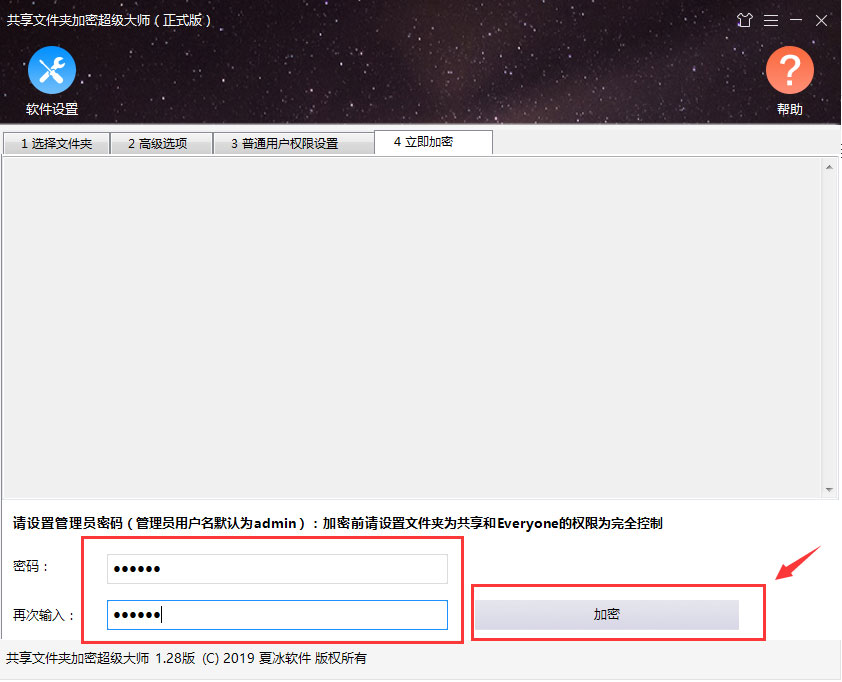 共享文件夹加密超级大师怎么加密文件夹？