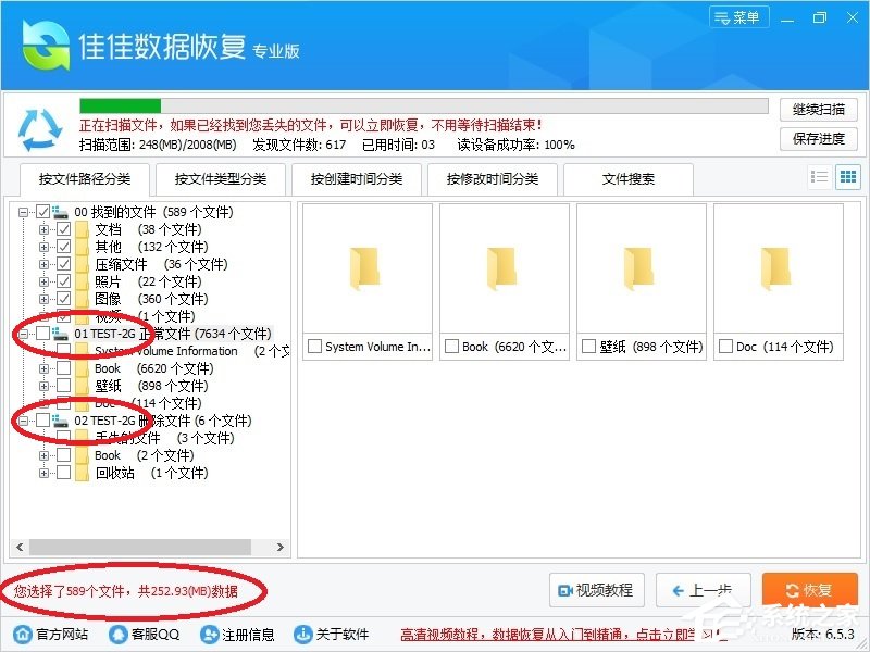 佳佳数据恢复软件找到的文件大小不正常怎么办？